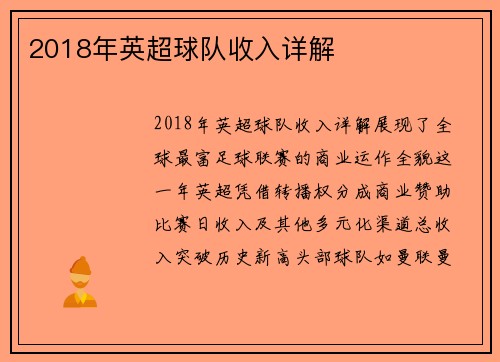 2018年英超球队收入详解