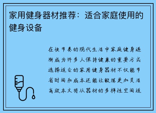 家用健身器材推荐：适合家庭使用的健身设备
