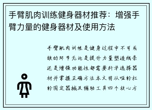手臂肌肉训练健身器材推荐：增强手臂力量的健身器材及使用方法