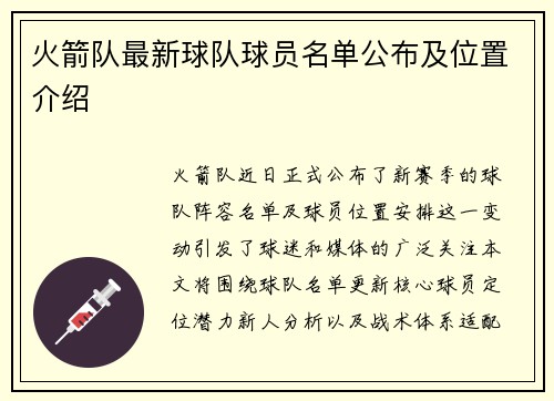 火箭队最新球队球员名单公布及位置介绍